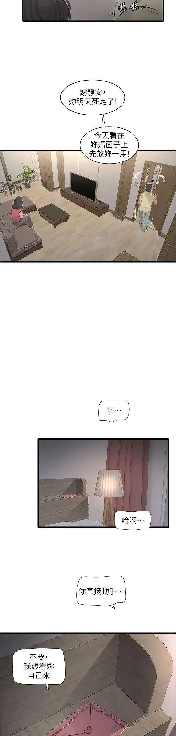 水电工日誌 - 第45話-很享受被我幹吧? - page 11