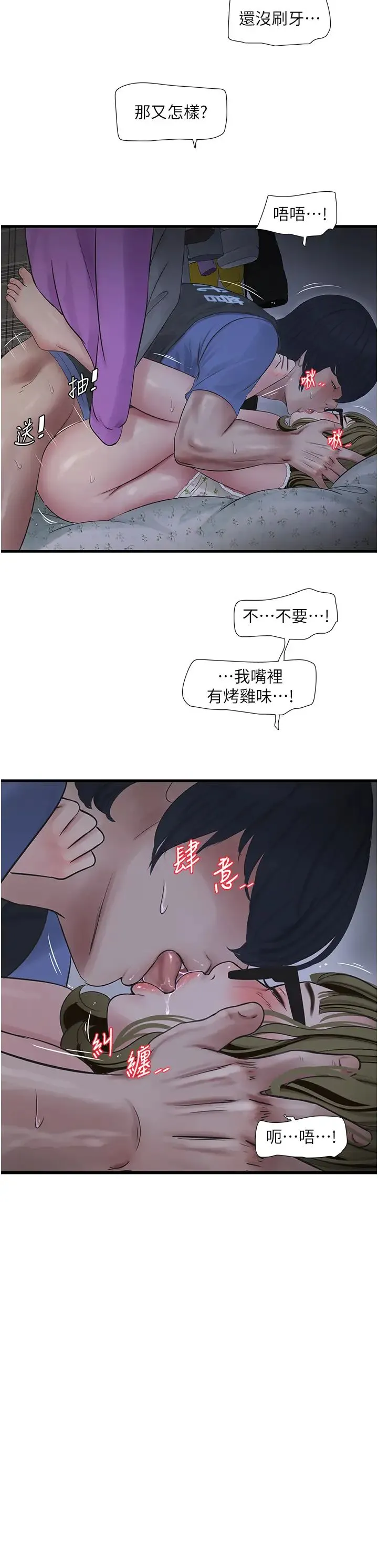 水电工日誌 - 第45話-很享受被我幹吧? - page 16