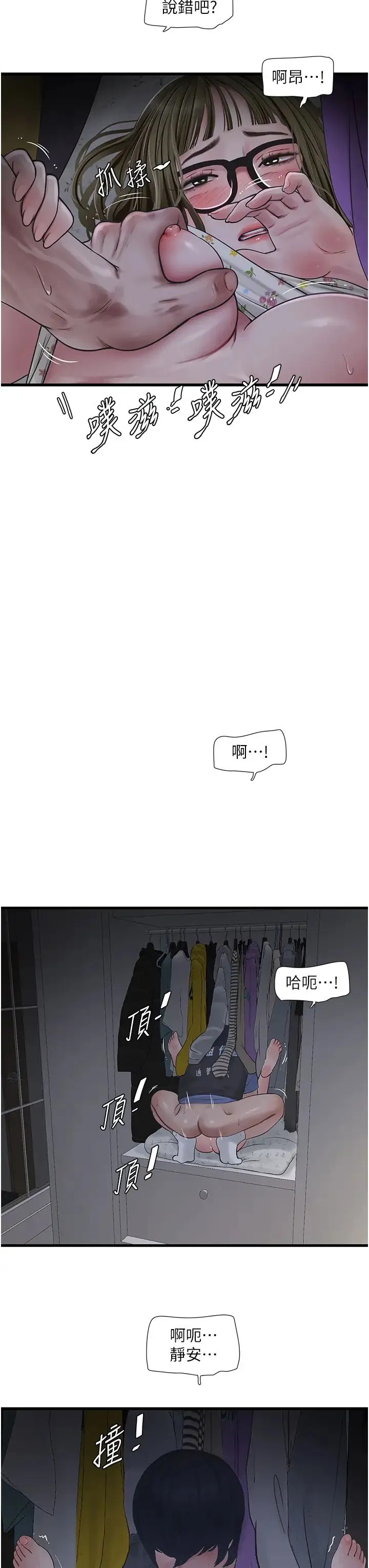 水电工日誌 - 第45話-很享受被我幹吧? - page 19