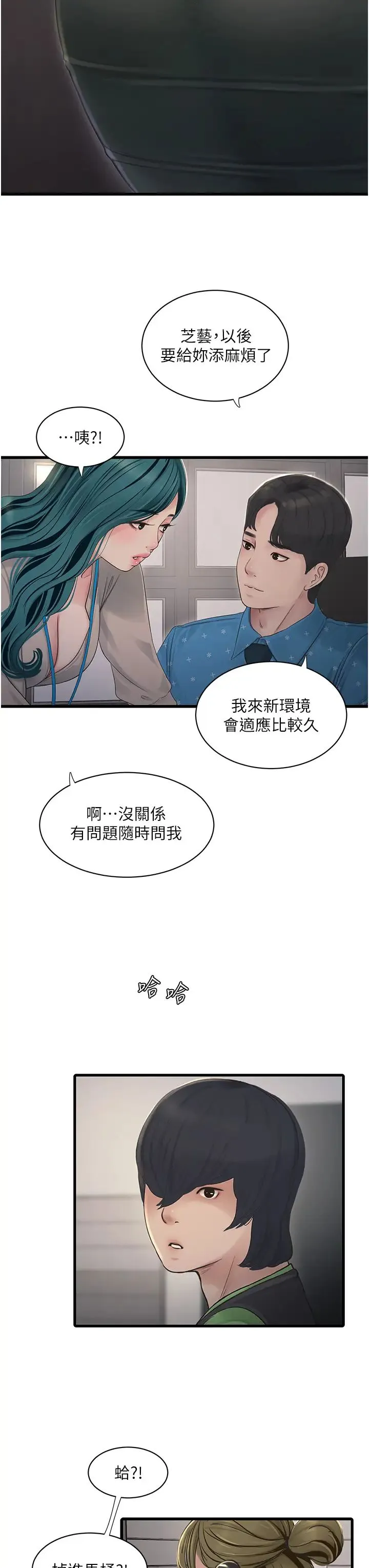 水电工日誌 - 第50話-妳男友挺好用的嘛 - page 3