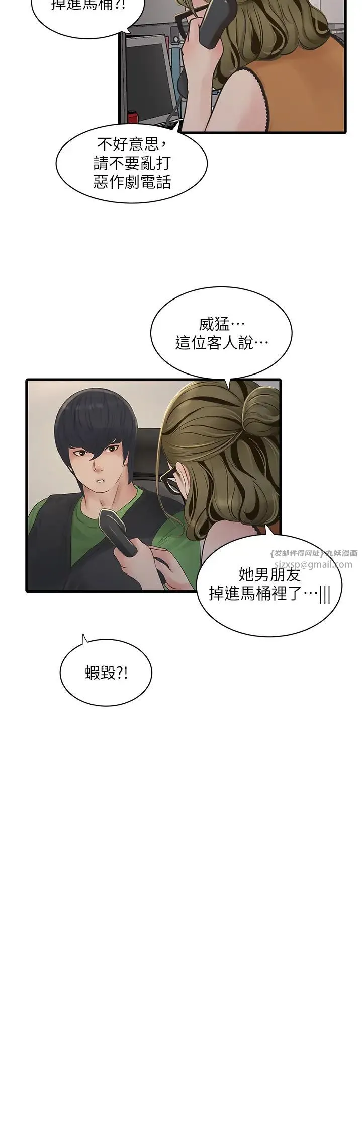 水电工日誌 - 第50話-妳男友挺好用的嘛 - page 4