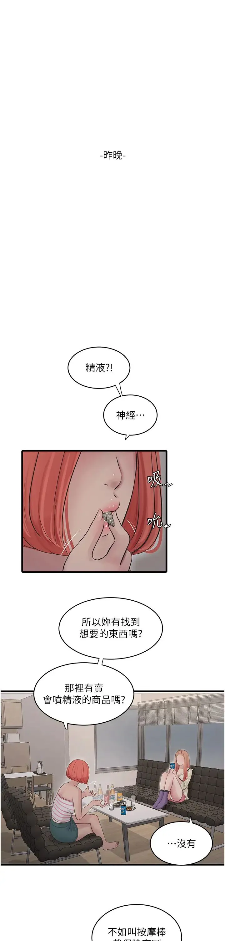水电工日誌 - 第50話-妳男友挺好用的嘛 - page 8