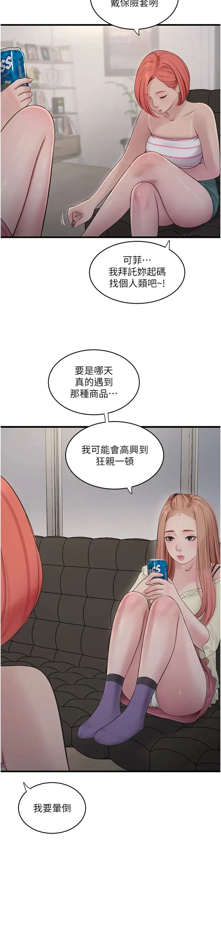 水电工日誌 - 第50話-妳男友挺好用的嘛 - page 9