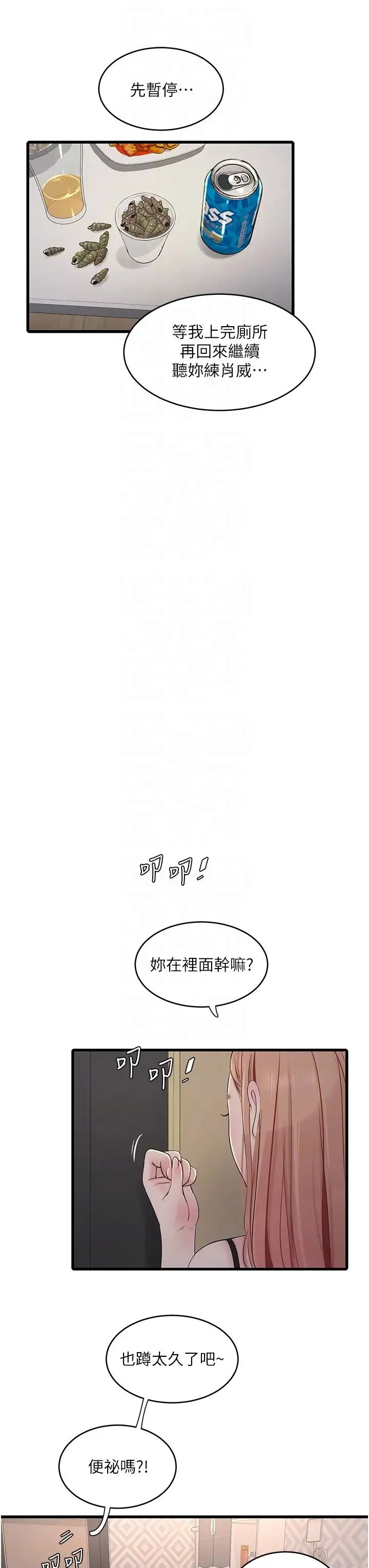 水电工日誌 - 第50話-妳男友挺好用的嘛 - page 10