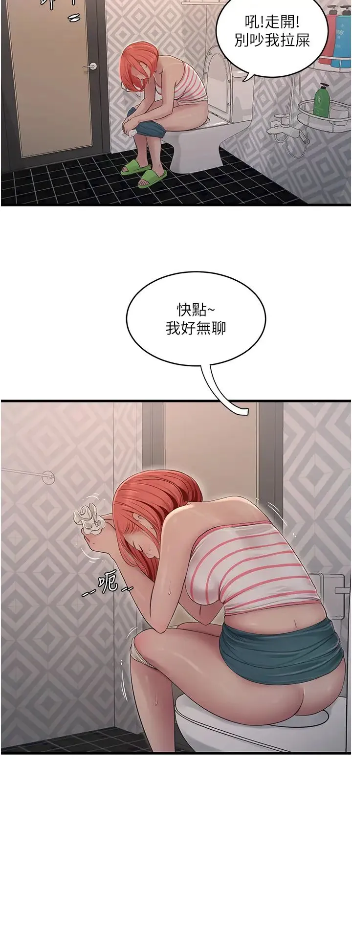 水电工日誌 - 第50話-妳男友挺好用的嘛 - page 11