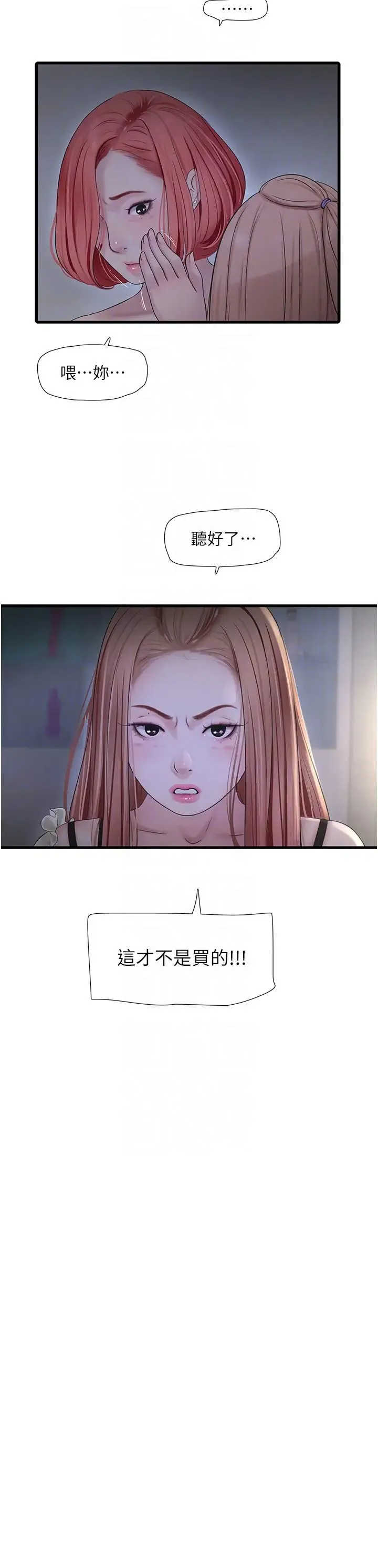 水电工日誌 - 第50話-妳男友挺好用的嘛 - page 22