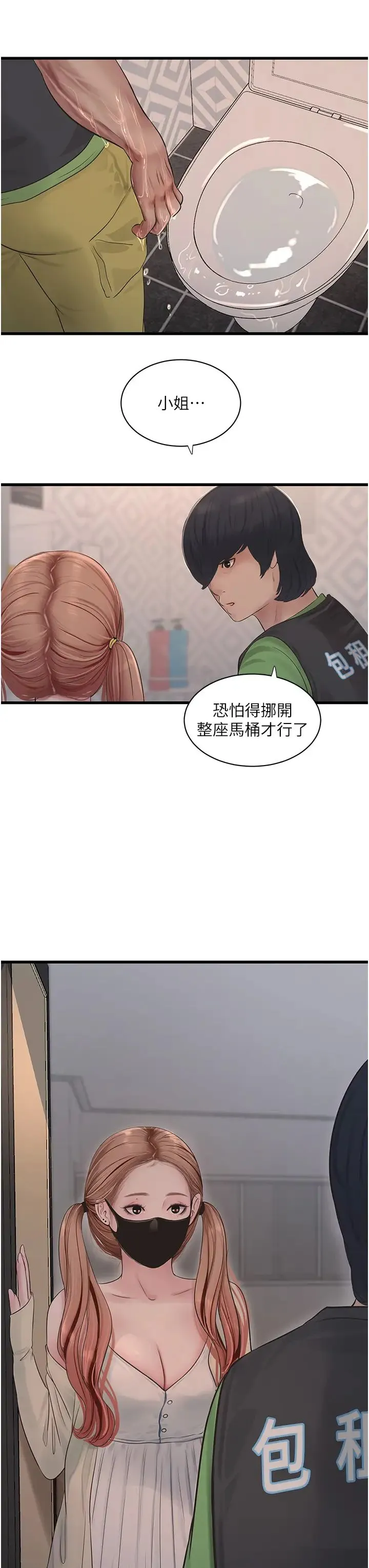 水电工日誌 - 第50話-妳男友挺好用的嘛 - page 25