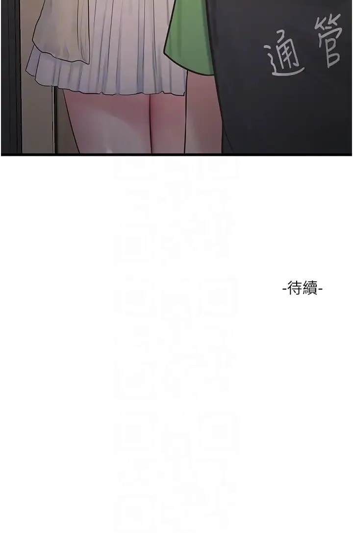 水电工日誌 - 第50話-妳男友挺好用的嘛 - page 26