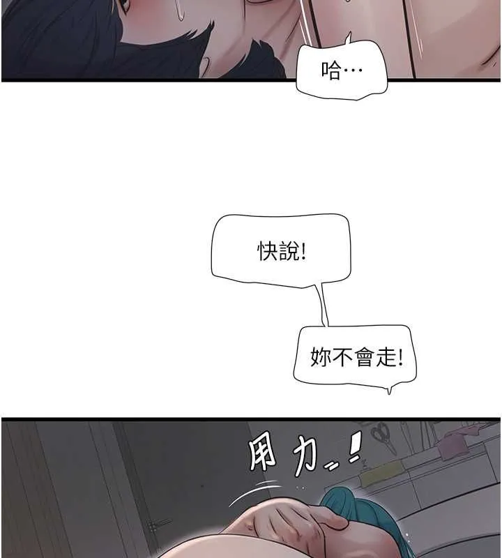 水电工日誌 - 第70話-操到妳舉白旗投降為止 - page 51