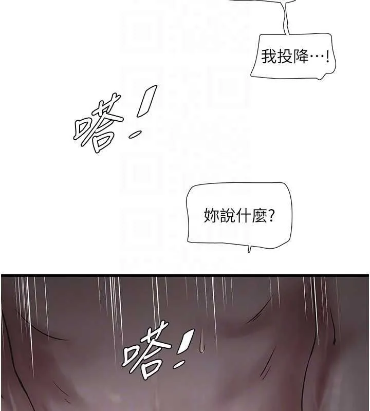 水电工日誌 - 第70話-操到妳舉白旗投降為止 - page 85