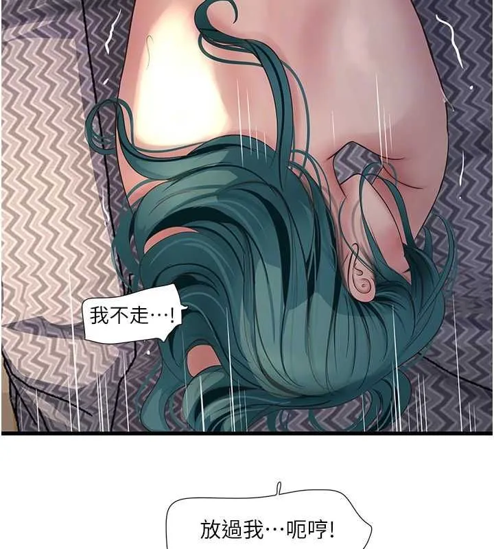 水电工日誌 - 第70話-操到妳舉白旗投降為止 - page 87