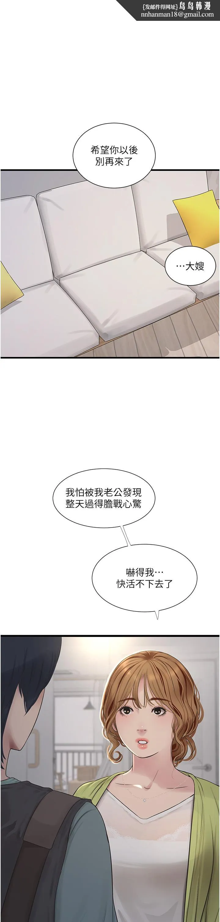 水电工日誌 - 第9话-比触电还强烈的快感 - page 1