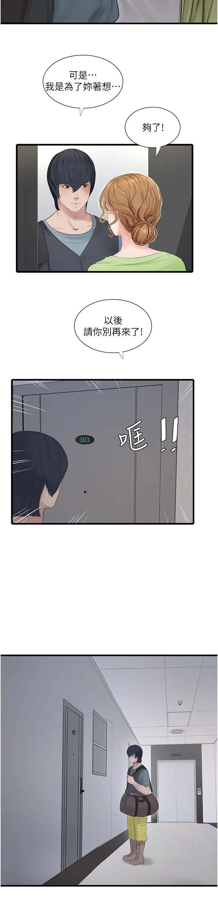 水电工日誌 - 第9话-比触电还强烈的快感 - page 2