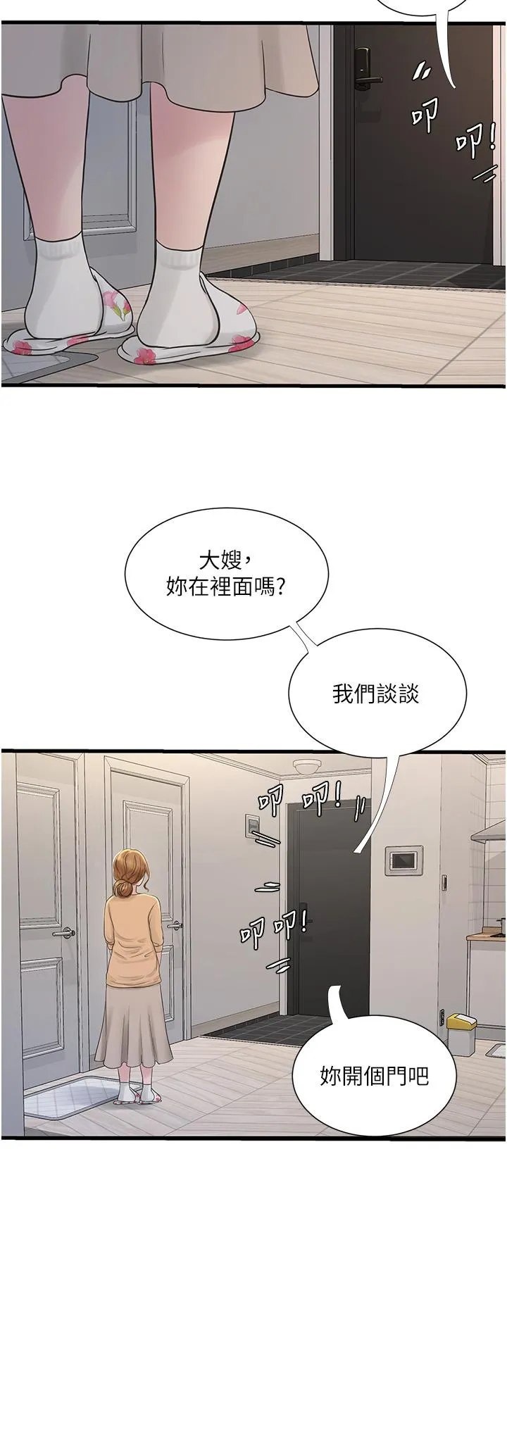 水电工日誌 - 第9话-比触电还强烈的快感 - page 4