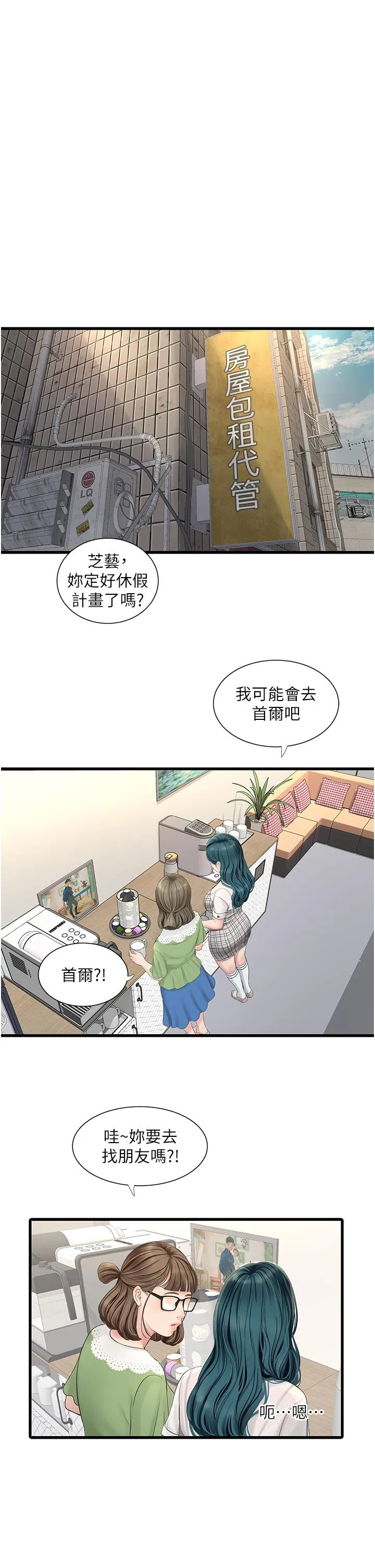水电工日誌 - 第9话-比触电还强烈的快感 - page 5