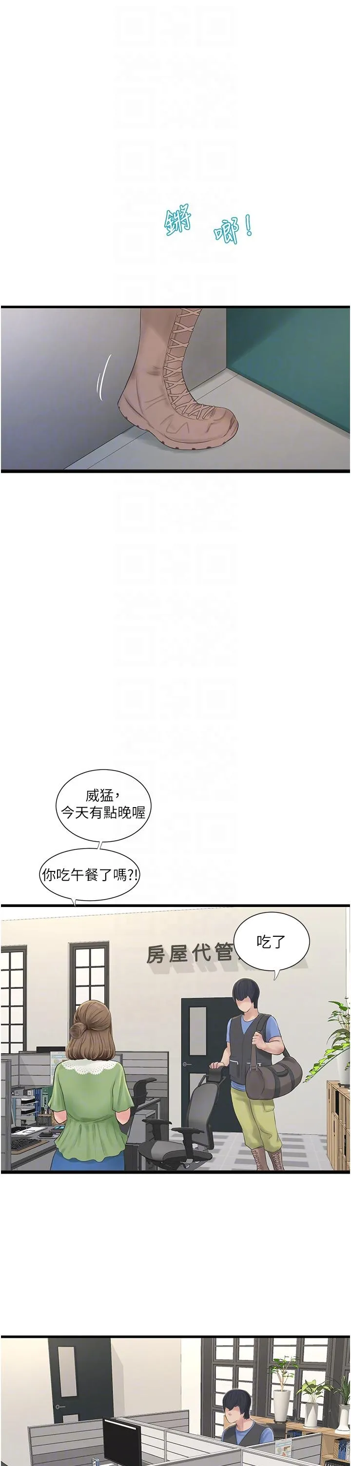 水电工日誌 - 第9话-比触电还强烈的快感 - page 6