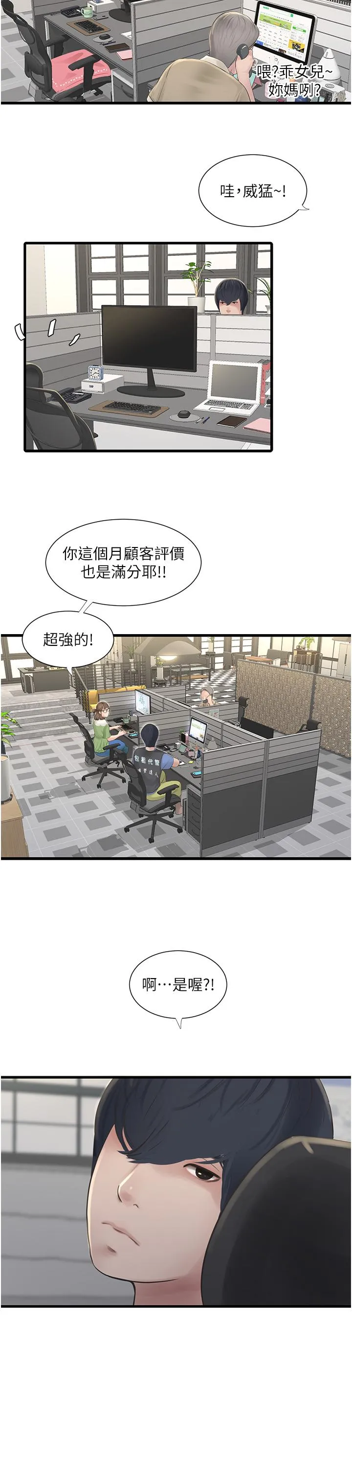 水电工日誌 - 第9话-比触电还强烈的快感 - page 7