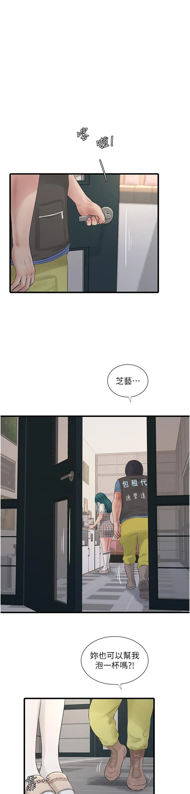 水电工日誌 - 第9话-比触电还强烈的快感 - page 8