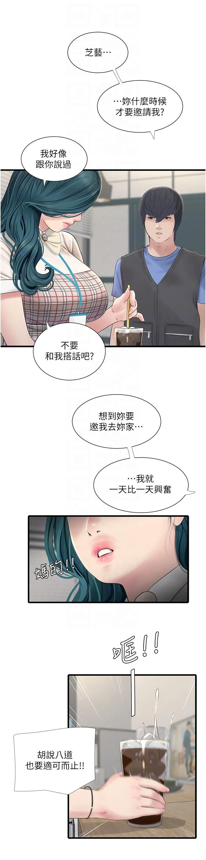 水电工日誌 - 第9话-比触电还强烈的快感 - page 10