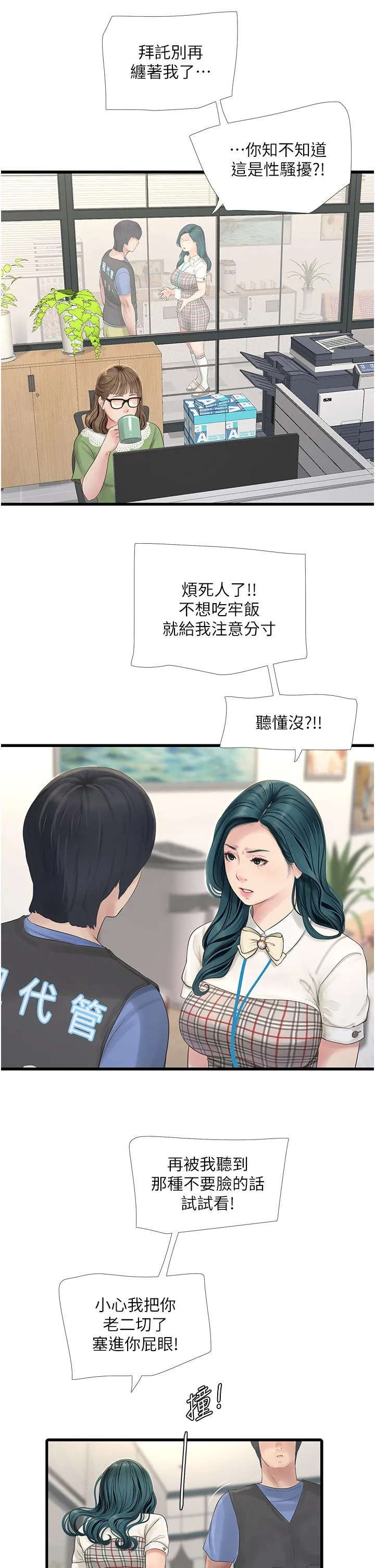 水电工日誌 - 第9话-比触电还强烈的快感 - page 11