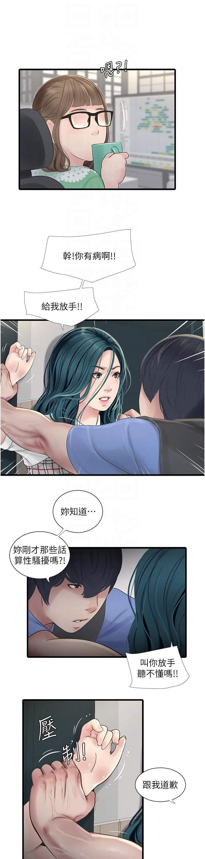 水电工日誌 - 第9话-比触电还强烈的快感 - page 14
