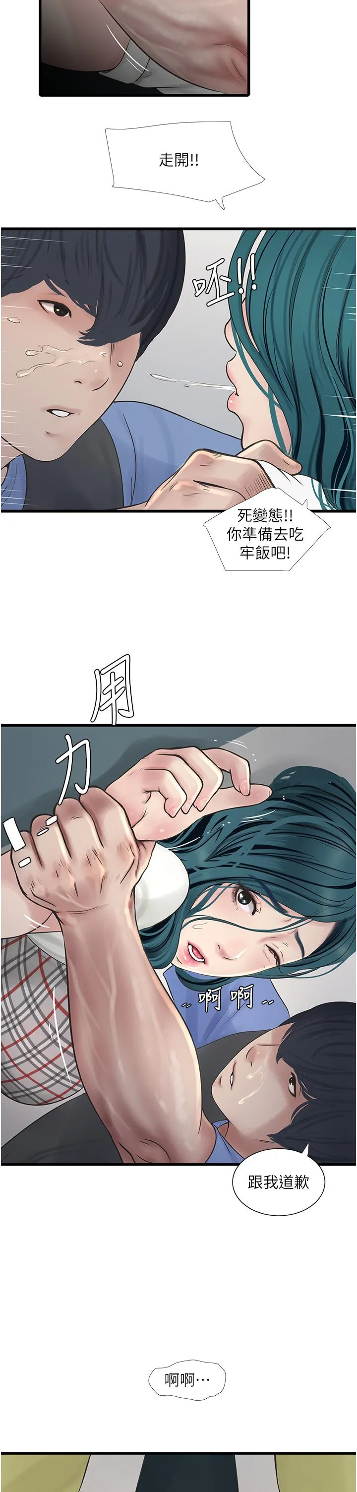 水电工日誌 - 第9话-比触电还强烈的快感 - page 15