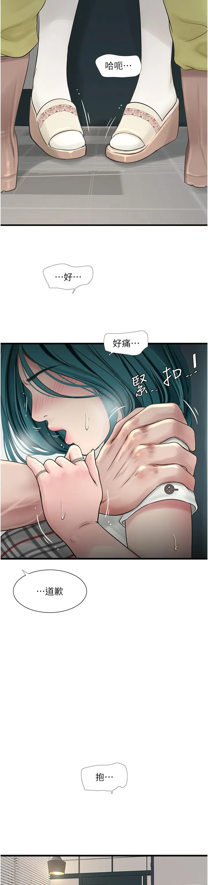 水电工日誌 - 第9话-比触电还强烈的快感 - page 16