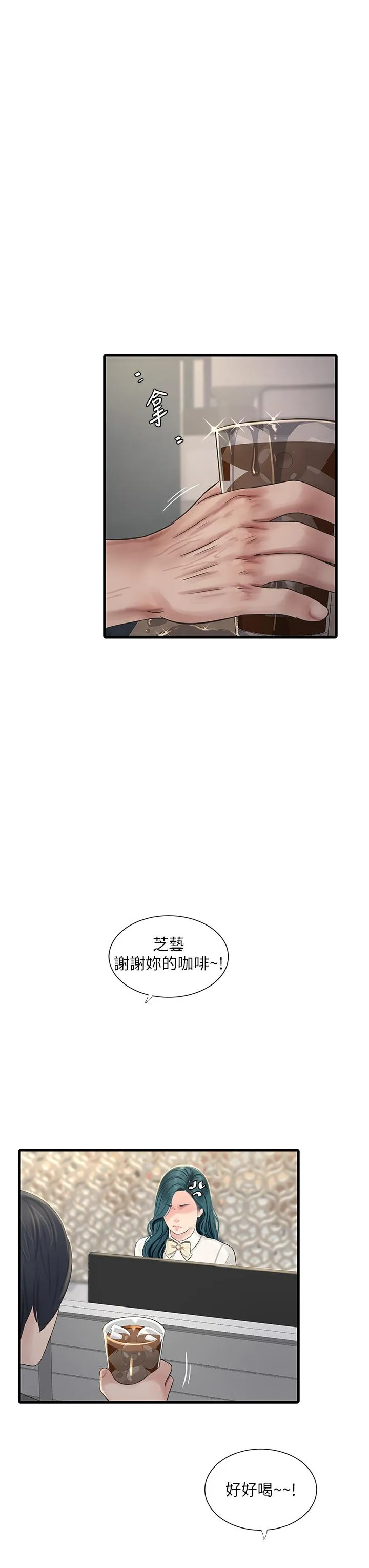 水电工日誌 - 第9话-比触电还强烈的快感 - page 20
