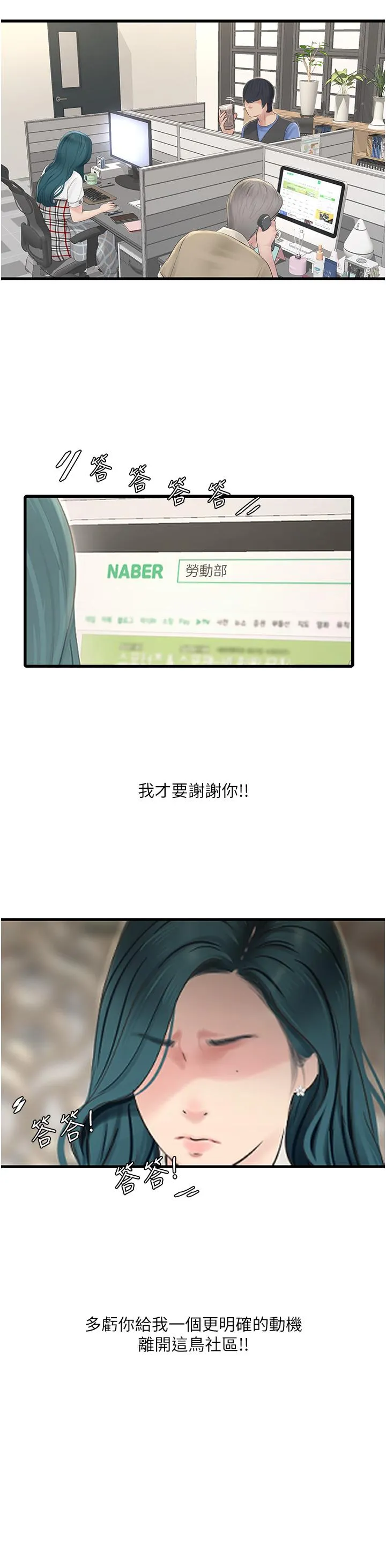 水电工日誌 - 第9话-比触电还强烈的快感 - page 21