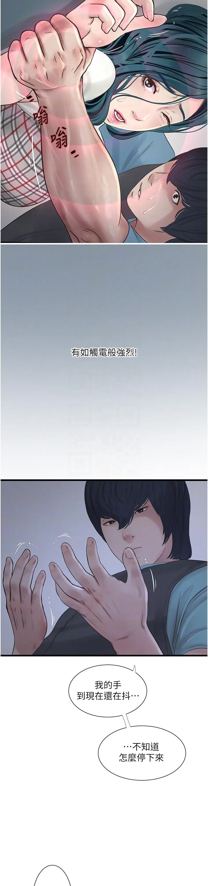 水电工日誌 - 第9话-比触电还强烈的快感 - page 24