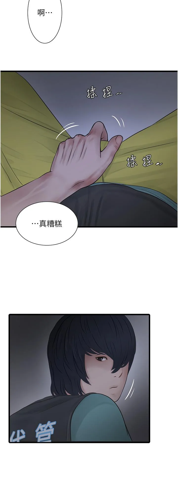 水电工日誌 - 第9话-比触电还强烈的快感 - page 25