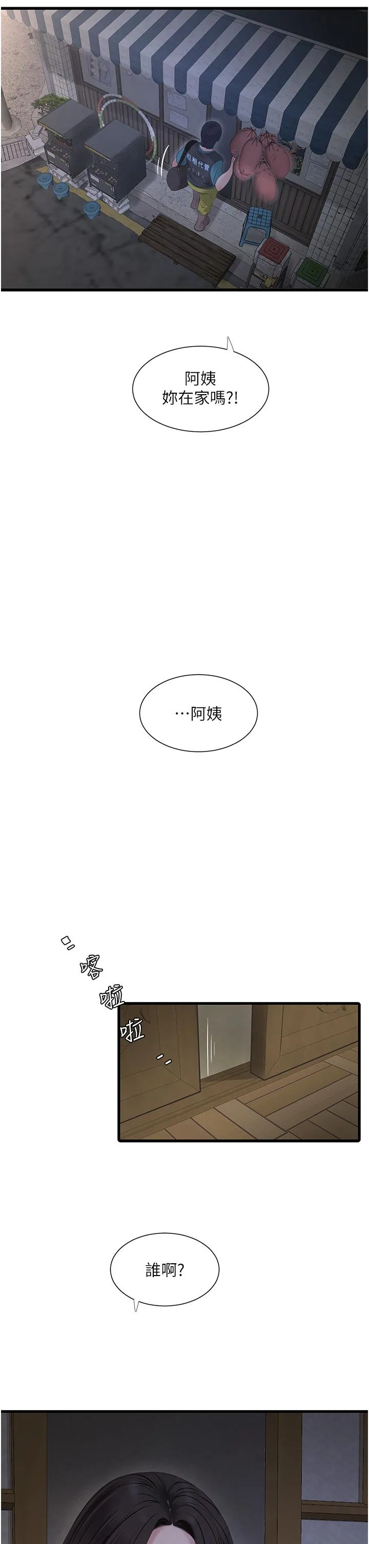 水电工日誌 - 第9话-比触电还强烈的快感 - page 27