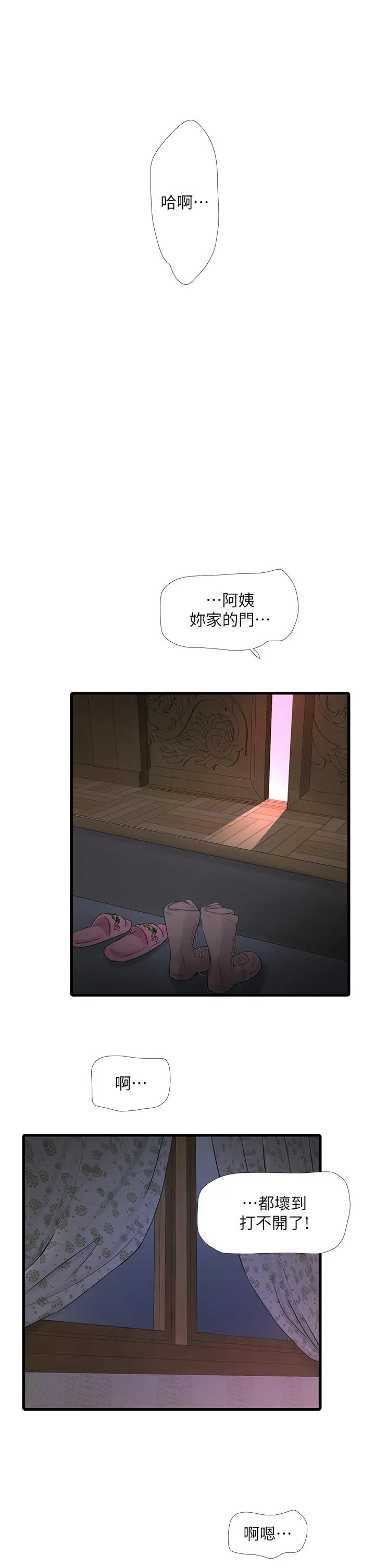 水电工日誌 - 第9话-比触电还强烈的快感 - page 29