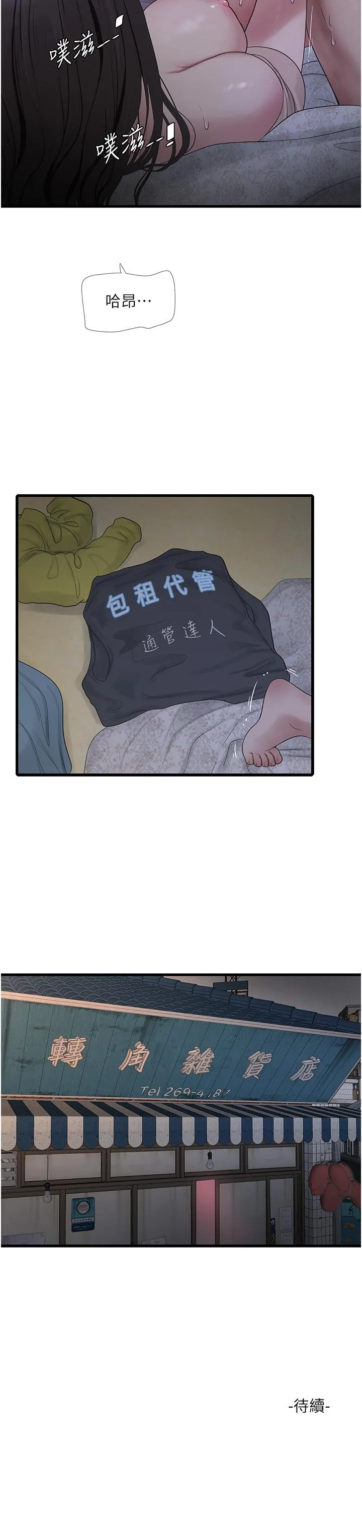 水电工日誌 - 第9话-比触电还强烈的快感 - page 31
