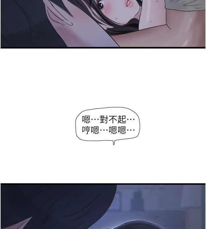 水电工日誌 - 第112話-可以玷汙我的身體嗎? - page 33