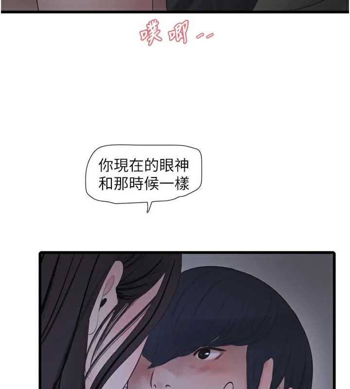 水电工日誌 - 第112話-可以玷汙我的身體嗎? - page 59