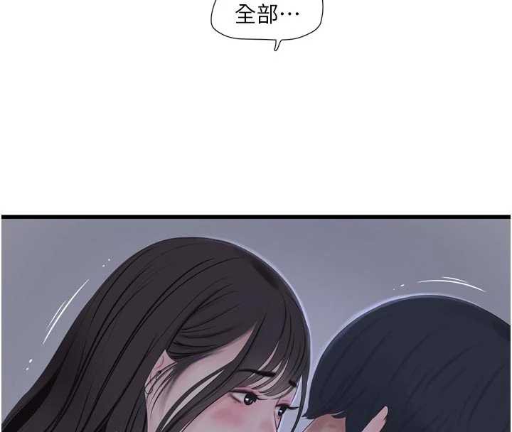 水电工日誌 - 第112話-可以玷汙我的身體嗎? - page 66