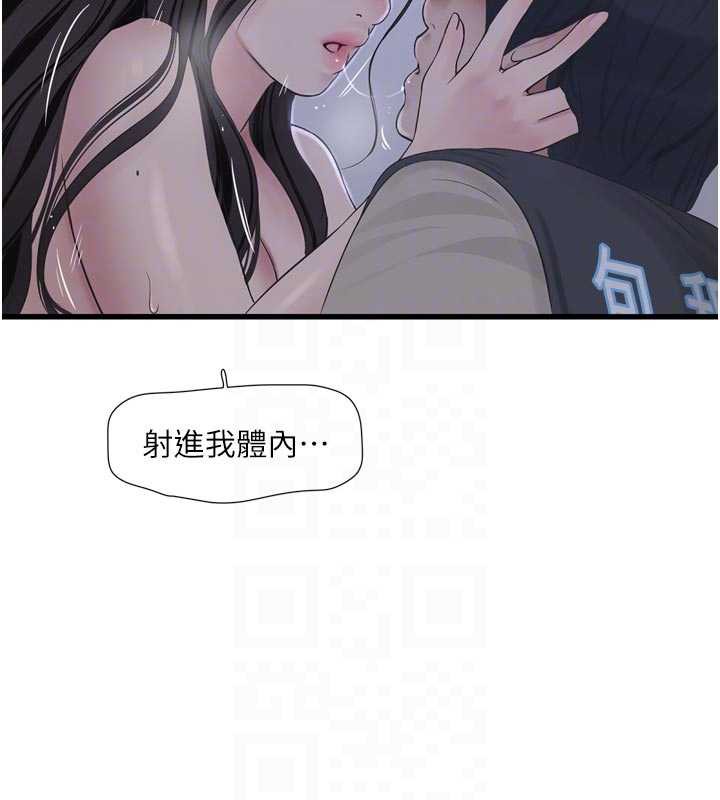 水电工日誌 - 第112話-可以玷汙我的身體嗎? - page 67