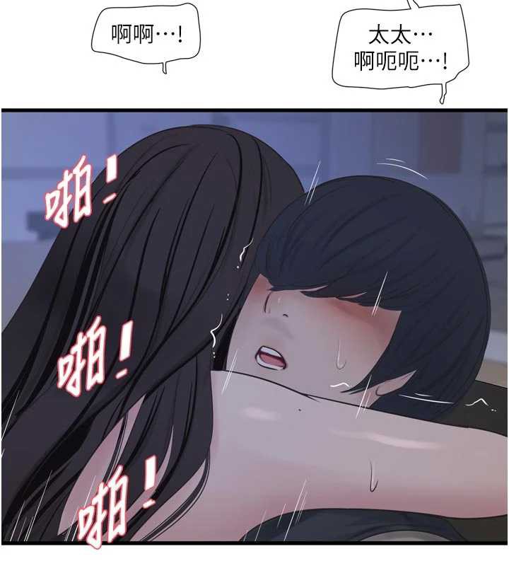 水电工日誌 - 第112話-可以玷汙我的身體嗎? - page 73