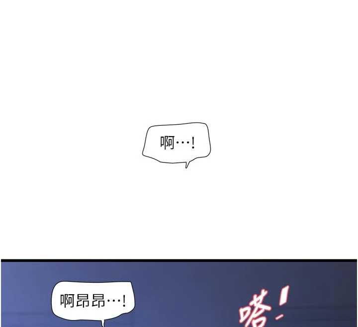 水电工日誌 - 第112話-可以玷汙我的身體嗎? - page 74
