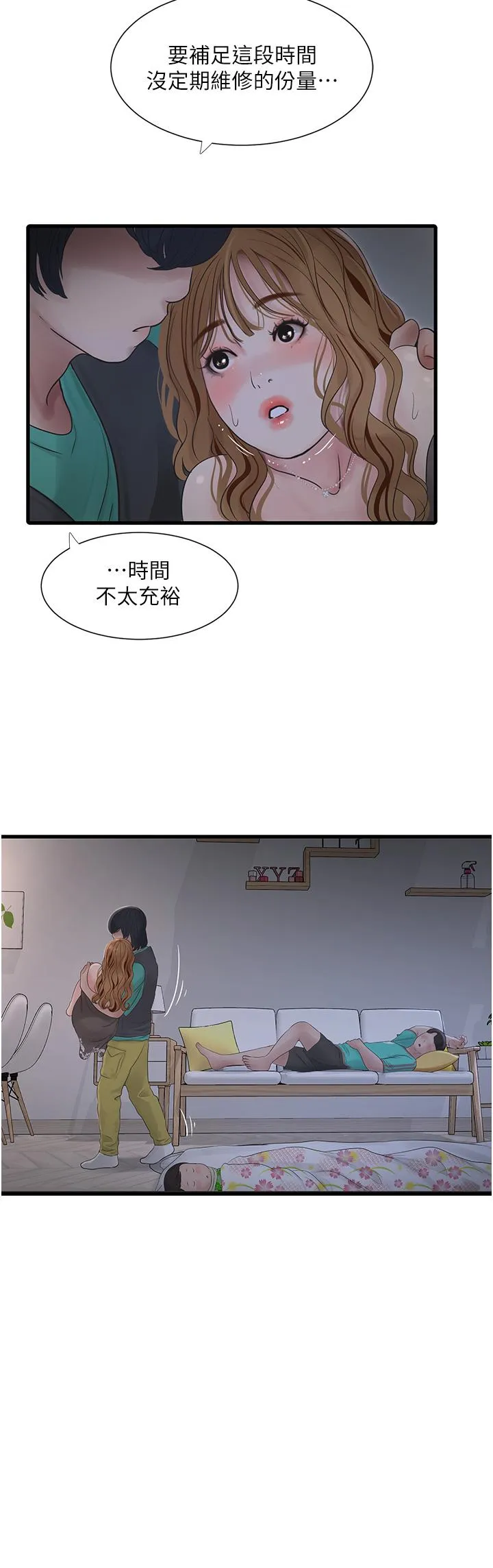 水电工日誌 - 第12话-老婆…有进去了吗？！ - page 2