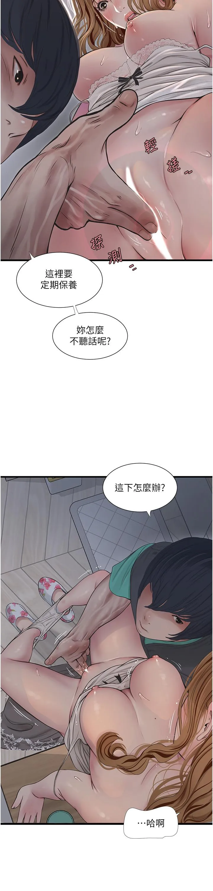 水电工日誌 - 第12话-老婆…有进去了吗？！ - page 4