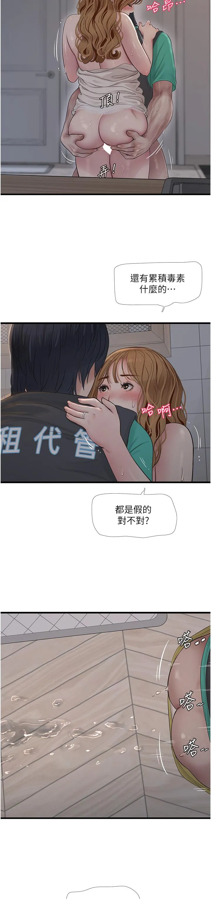 水电工日誌 - 第12话-老婆…有进去了吗？！ - page 11