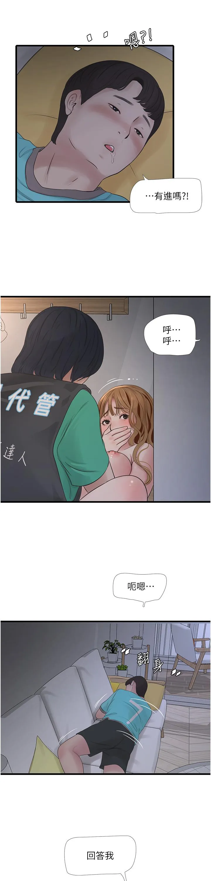 水电工日誌 - 第12话-老婆…有进去了吗？！ - page 23