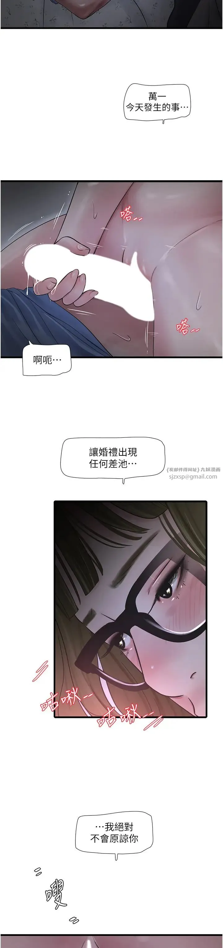 水电工日誌 - 第46話-用妳的身體教訓我 - page 3