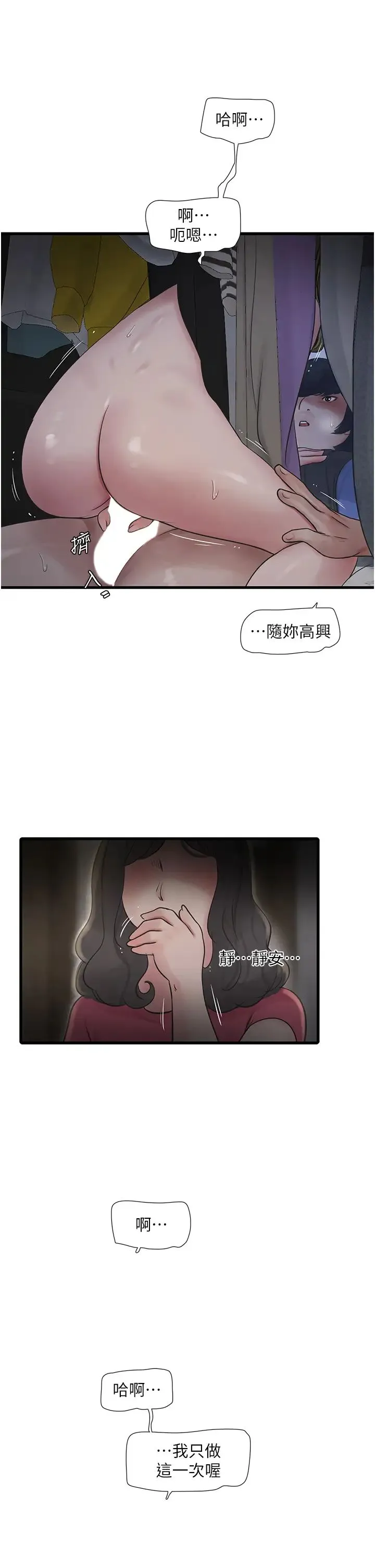 水电工日誌 - 第46話-用妳的身體教訓我 - page 5
