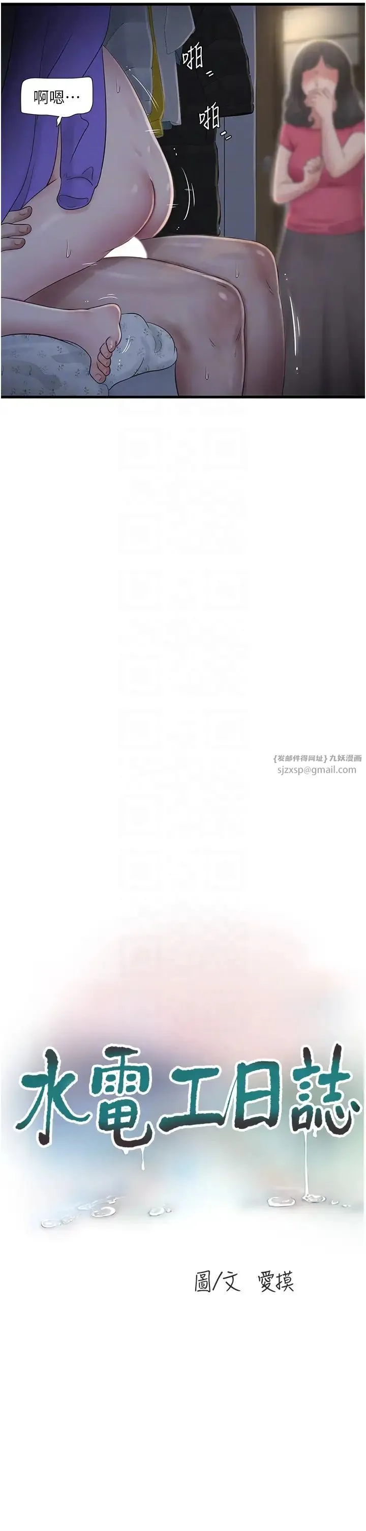 水电工日誌 - 第46話-用妳的身體教訓我 - page 6
