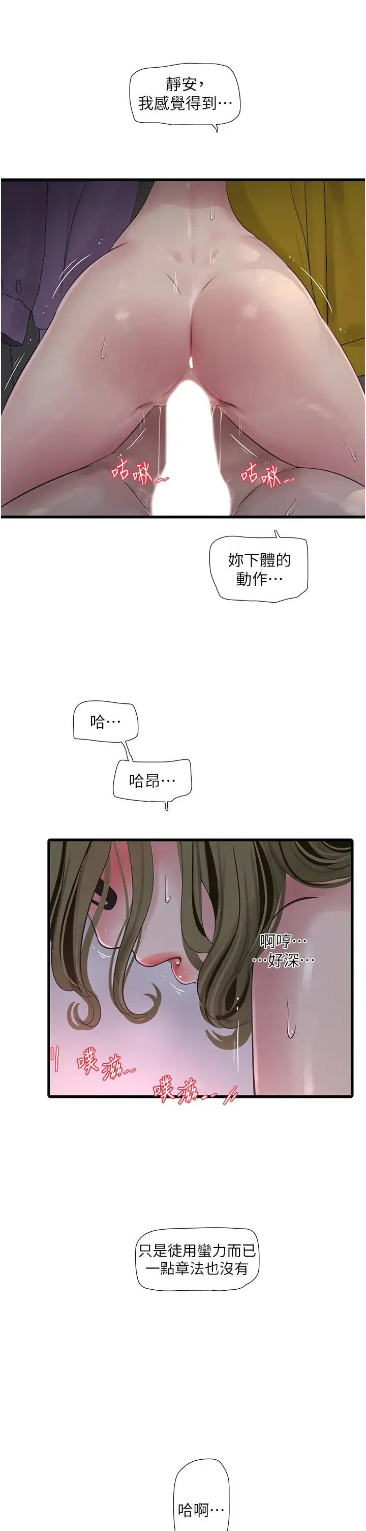 水电工日誌 - 第46話-用妳的身體教訓我 - page 9
