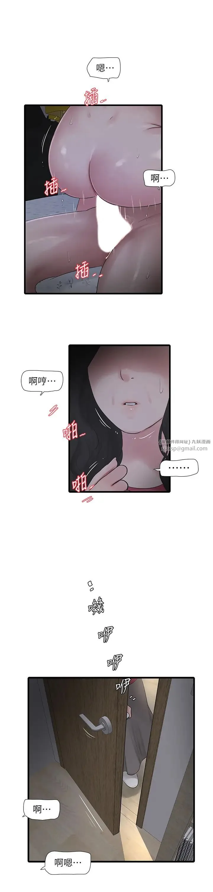 水电工日誌 - 第46話-用妳的身體教訓我 - page 13