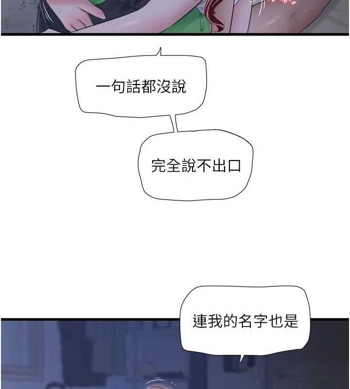 水电工日誌 - 第97話-第一個讓我「開口」的人 - page 61